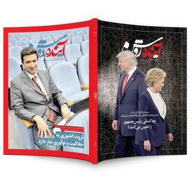 ماهنامه آینده روشن که با حمایت های مالی شرکت سرمایه گذاری دومان توکان به کار خود ادامه میداد!